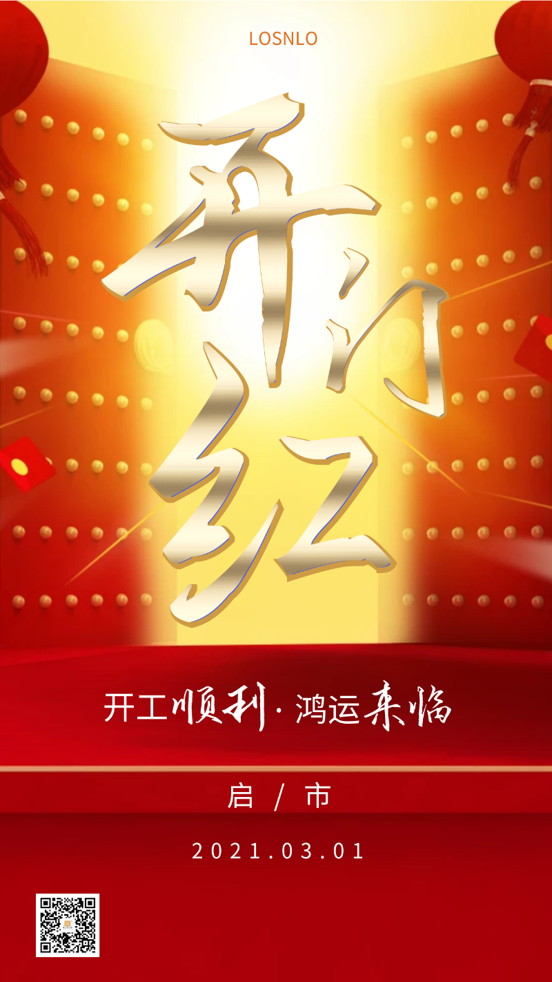 牛年你最牛 | 樓上樓門窗正月初十八正式開工！