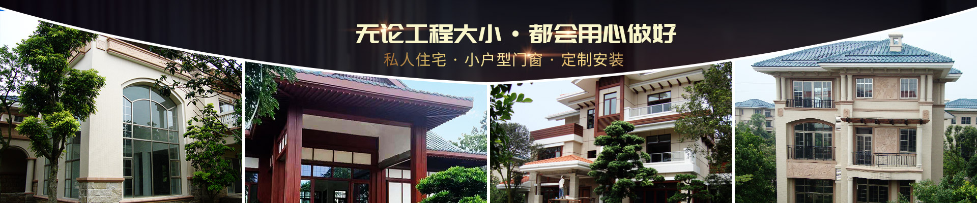 樓上樓-私人住宅，小戶型門窗，定制安裝