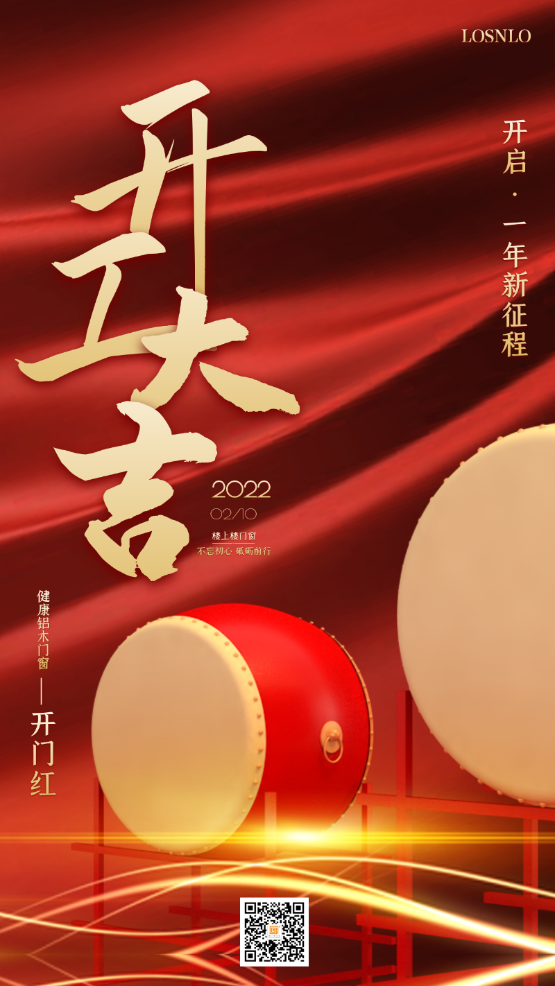 龍騰虎躍，再攀高峰！樓上樓門窗開工大吉！
