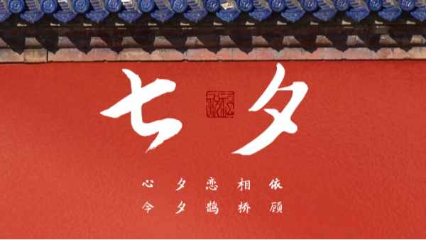 浪漫七夕 | 樓上樓高端門窗,為愛高級定制！