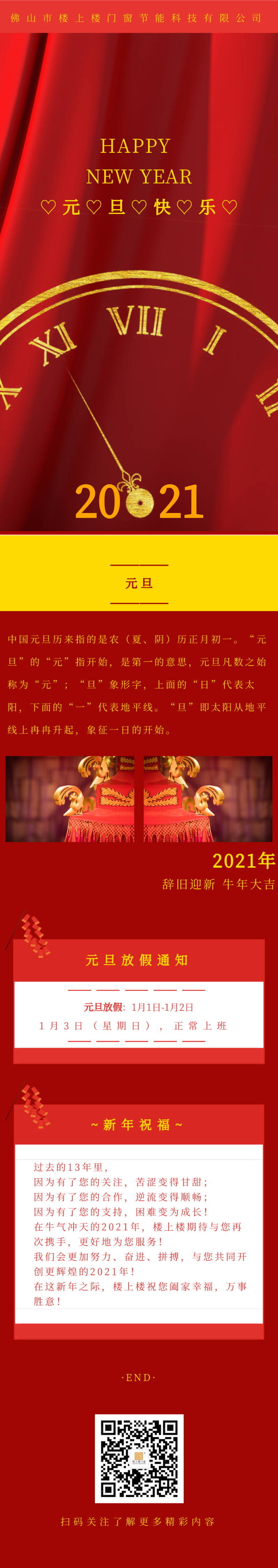 元旦快樂！2021年樓上樓鋁木復合門窗“?！鞭D乾坤