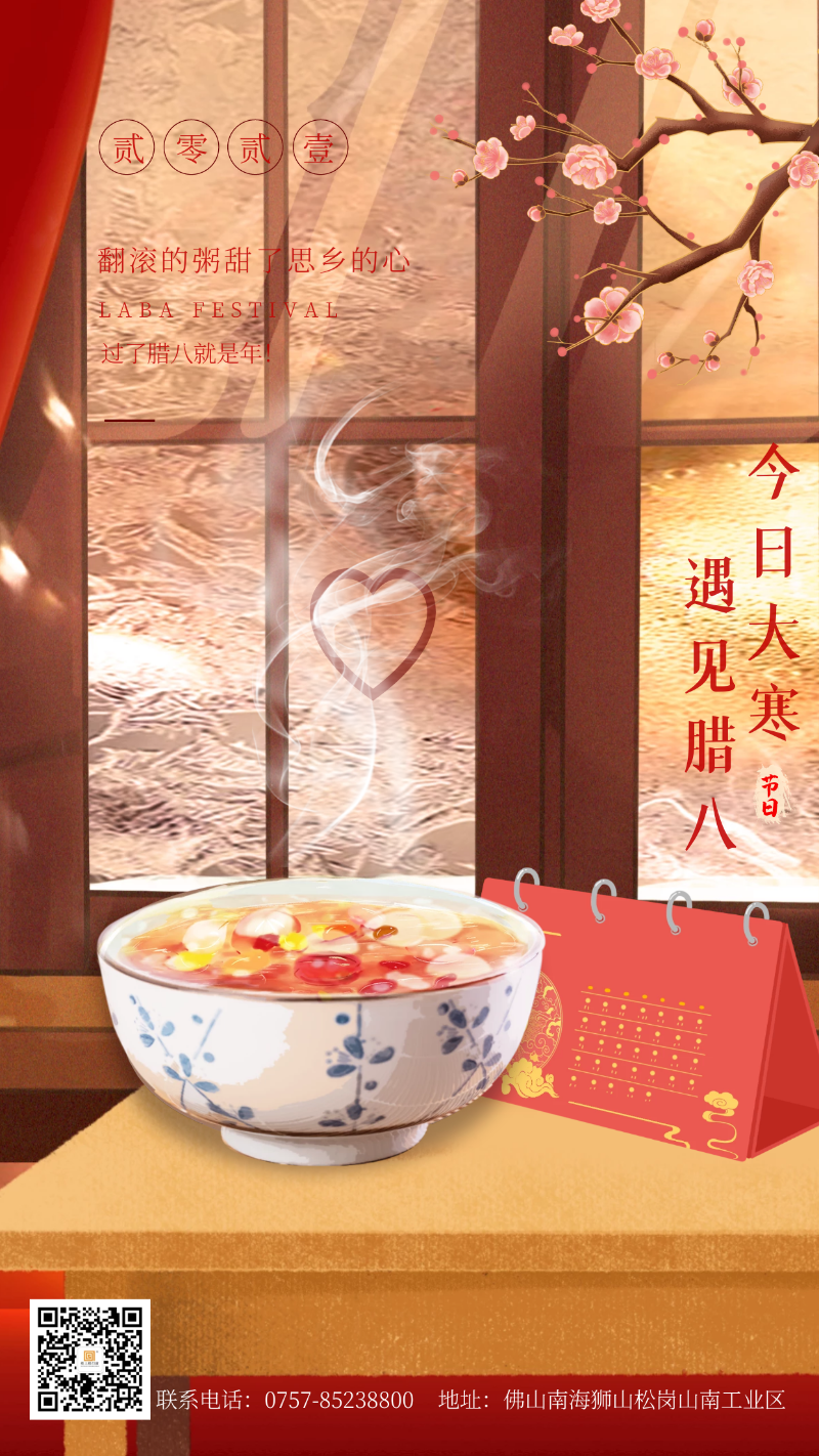 當(dāng)臘八遇上大寒，和家人一起坐在鋁包木門窗前吃碗暖暖的臘八粥！