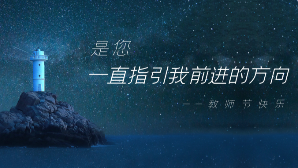 樓上樓鋁木門(mén)窗 | 本季教師節(jié)深度好文，破防了！
